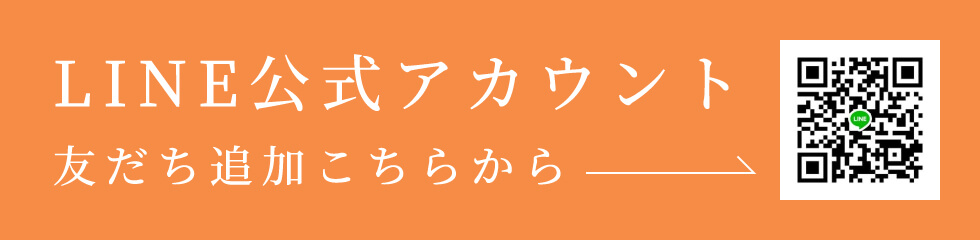 LINE公式アカウント友だち追加こちらから